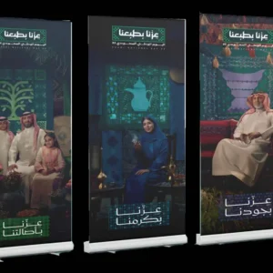 طباعة رول اب بنر اليوم الوطني